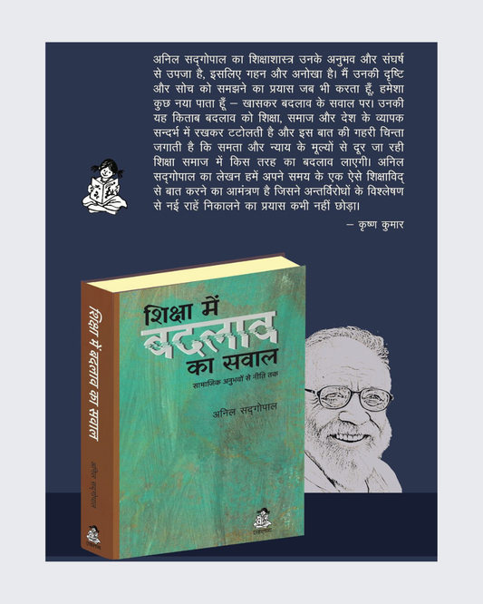 Shiksha Me Badlaav Ka Savaal -Samajik Anubhavon Se Neeti Tak