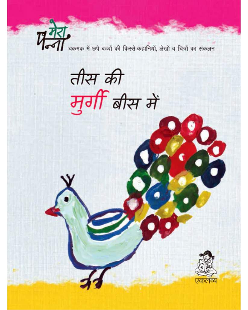 Chakmak Sankalan - Set of 3 Books