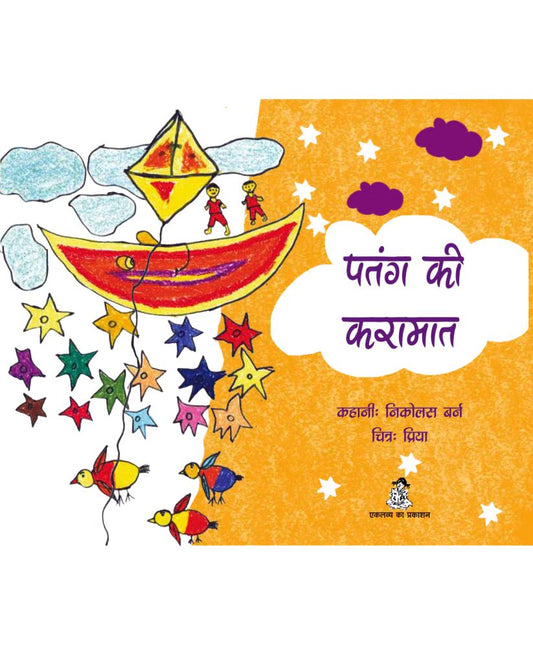 Patang Ki Karamat