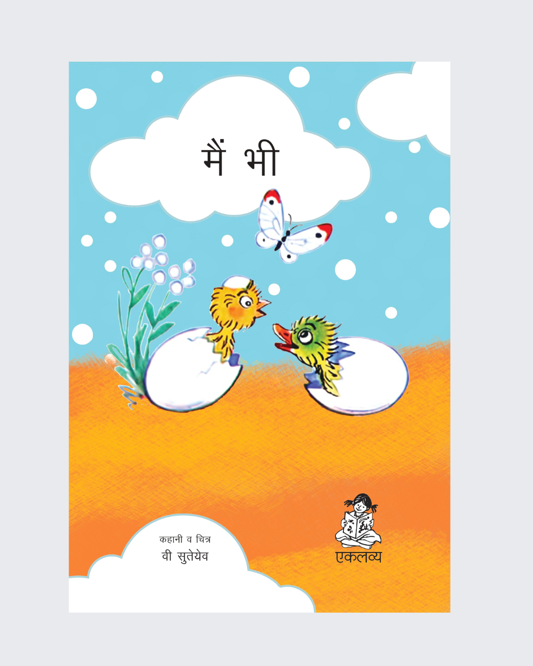 Main Bhi (Big Book)