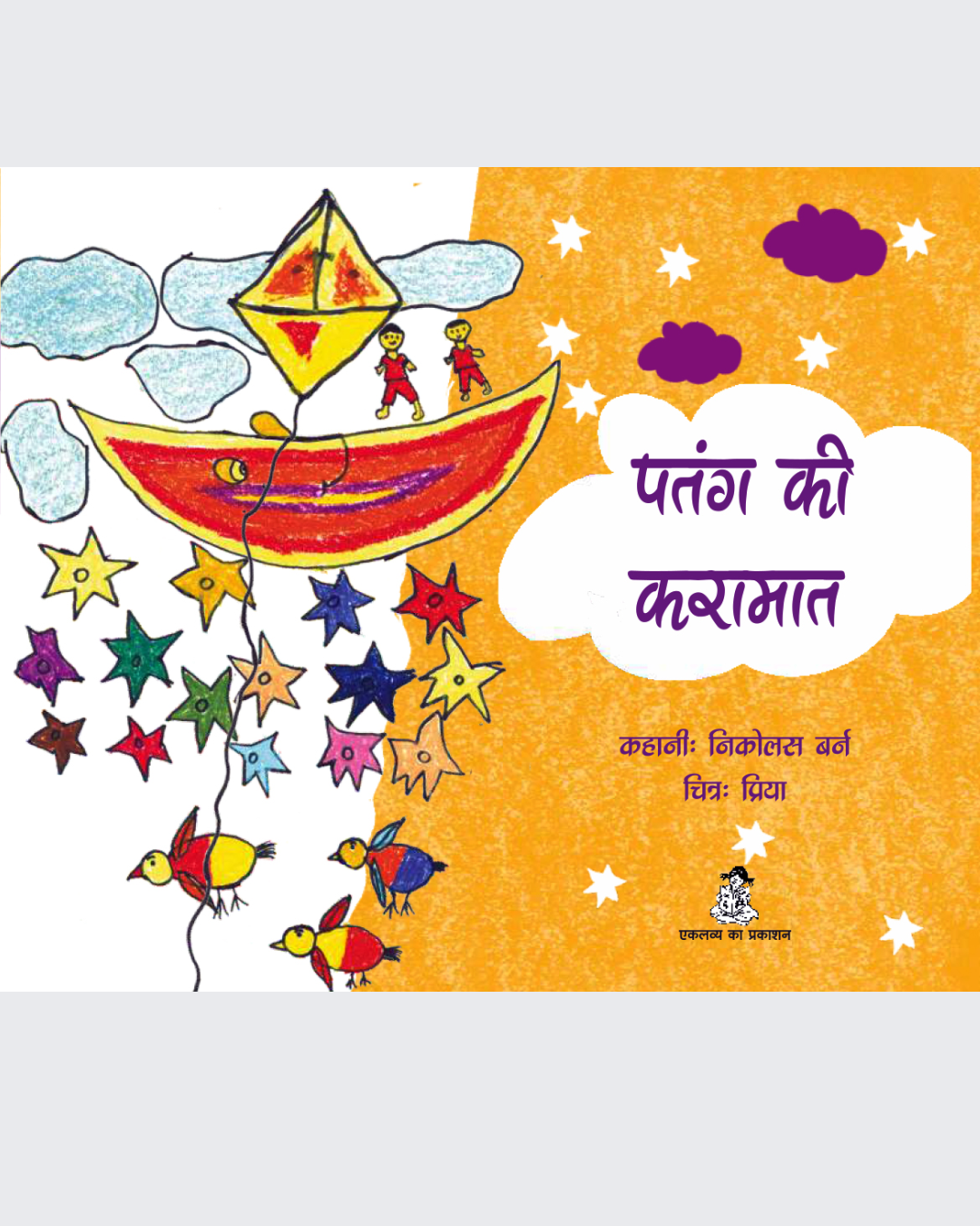 Patang Ki Karamat