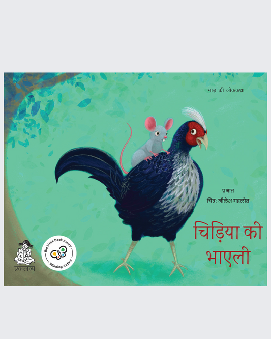 Chidiya Ki Bhayli