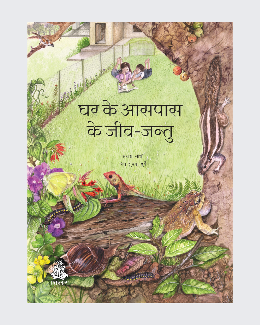 Ghar ke Aaspaas ke Jeev-Jantu