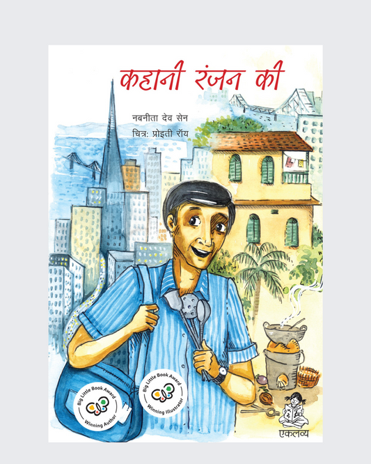Kahani Ranjan Ki