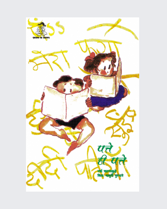 Patte Hi Patte