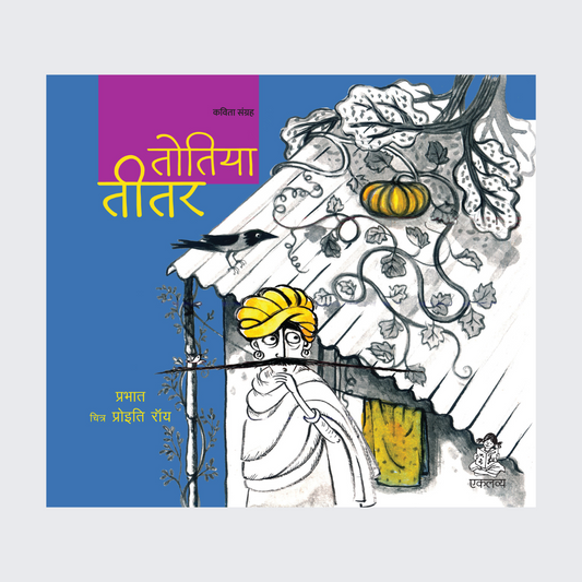 Totiya Titar