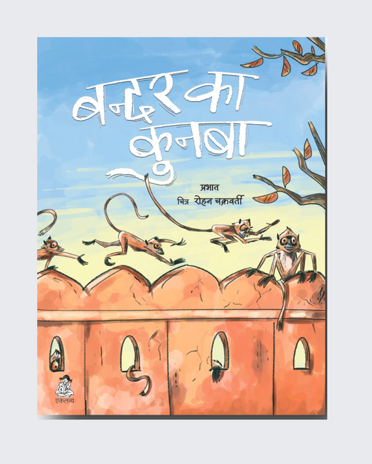 Bandar Ka Kunba