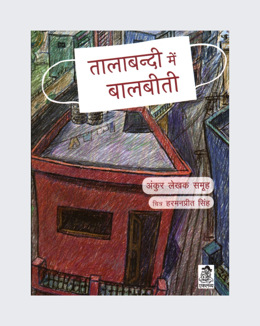 Talabandi Mein Baalbiti
