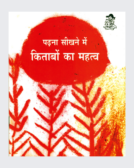 Padhna Seekhne Mein Kitabon Ka Mahatva