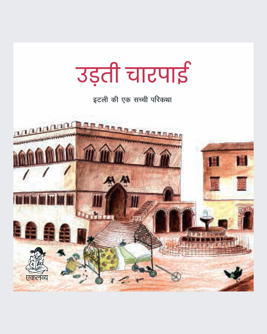 Udati Charpai