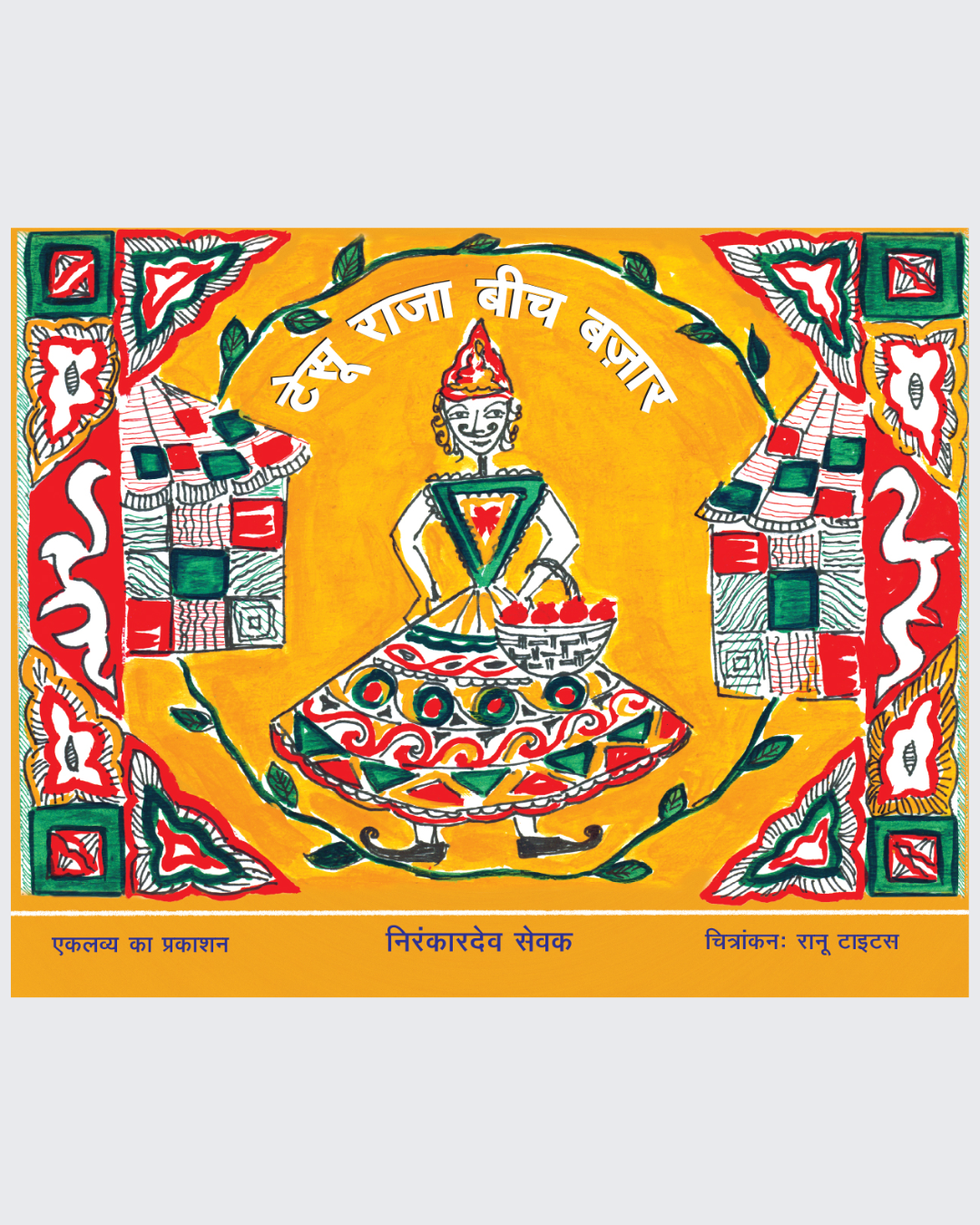 Tesu Raja Beech Bazar