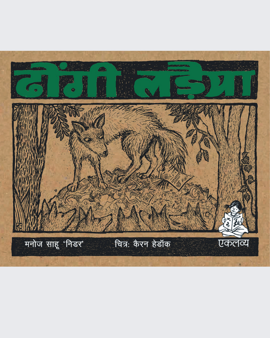 Dhongi Ladaiya