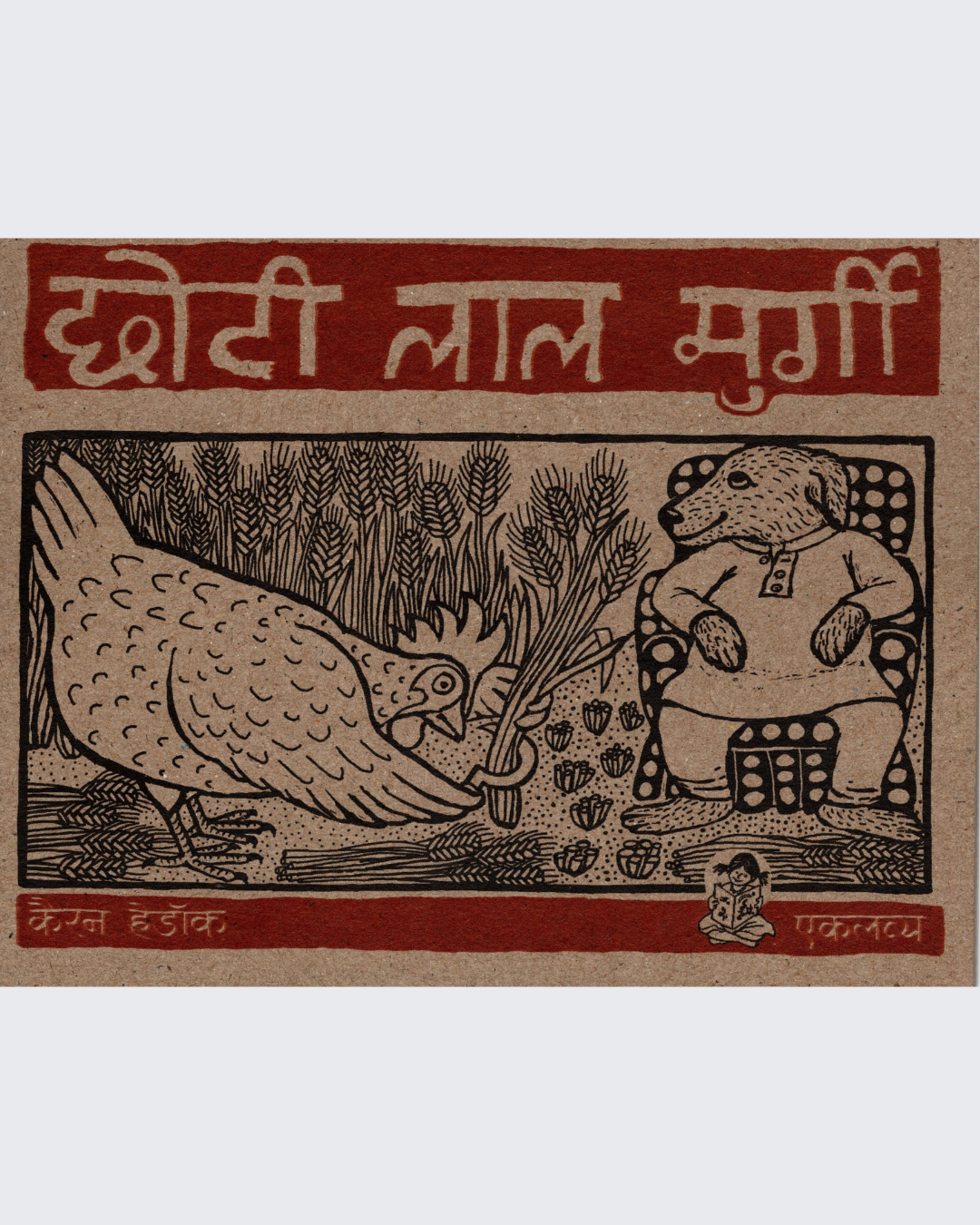 Chhoti Lal Murgi