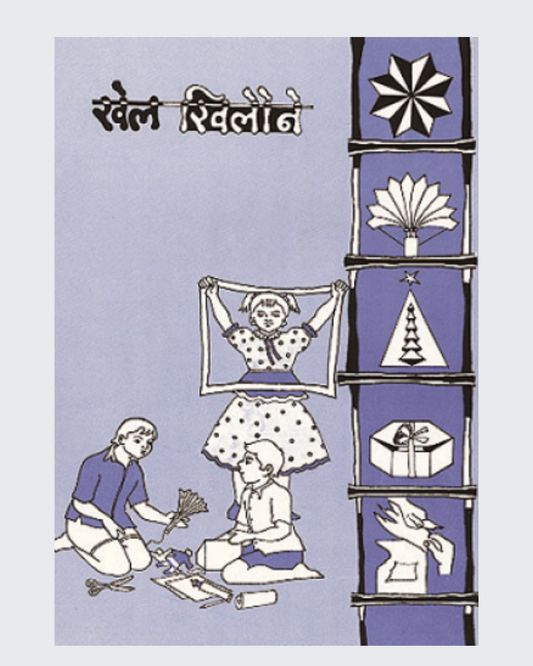 Khel Khilone