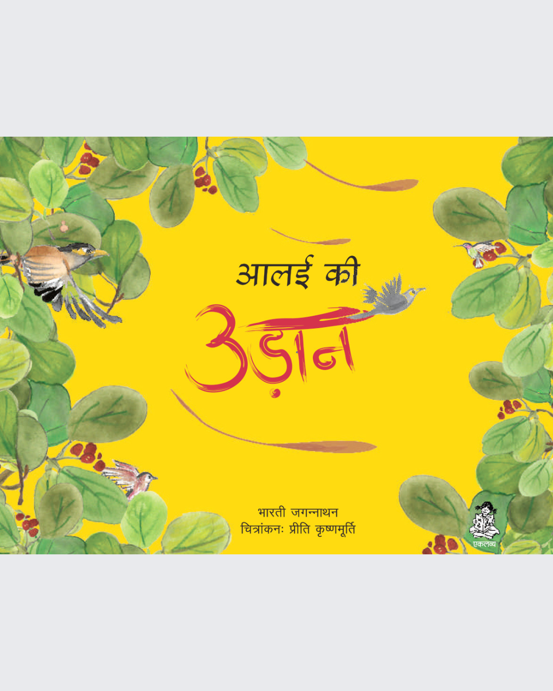 Aalai ki Udaan