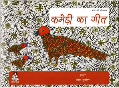 Folk Tales - Age 8+