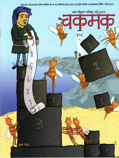 Chakmak - Subscription (by Registered Post)