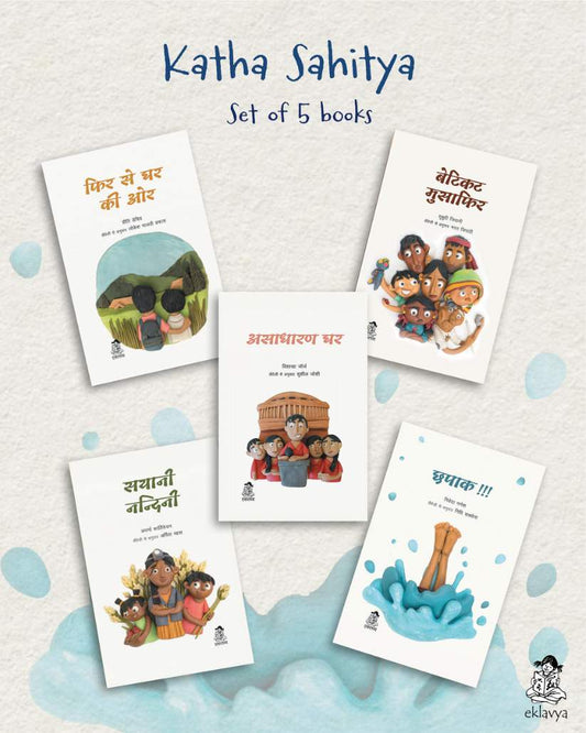 Katha Sahitya - Set of 5 Books
