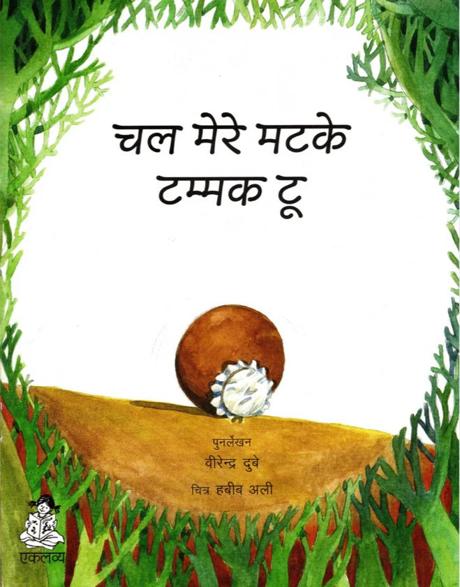 Folk Tales - Age 6+