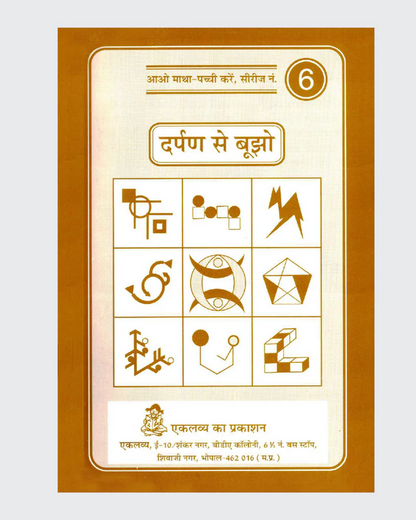 Mathapachhi Set - Set of 9 Books