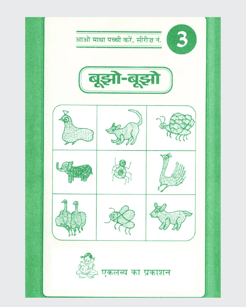 Mathapachhi Set - Set of 9 Books