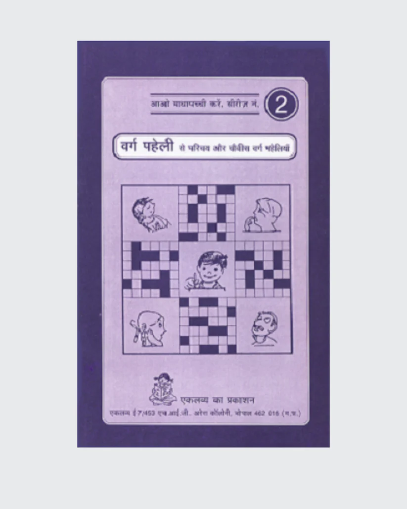 Mathapachhi Set - Set of 9 Books