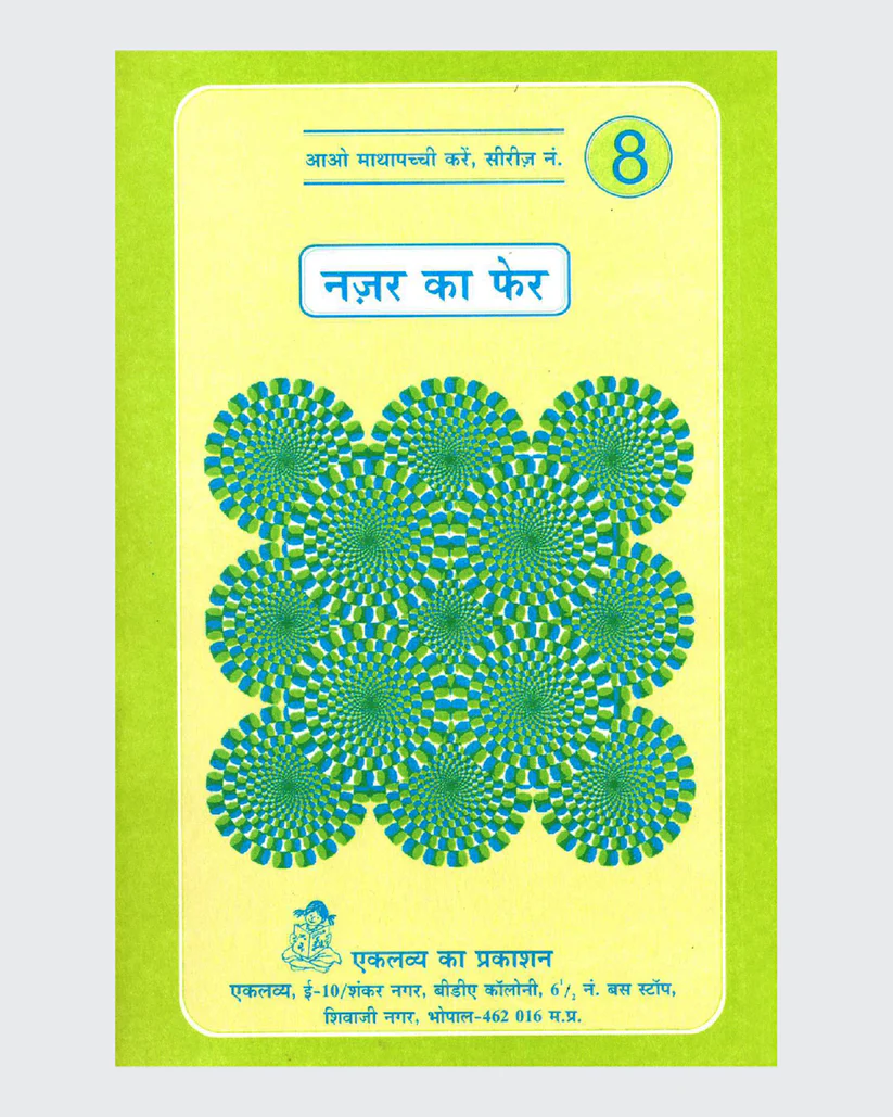Mathapachhi Set - Set of 9 Books