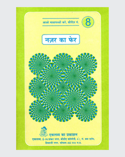 Mathapachhi Set - Set of 9 Books