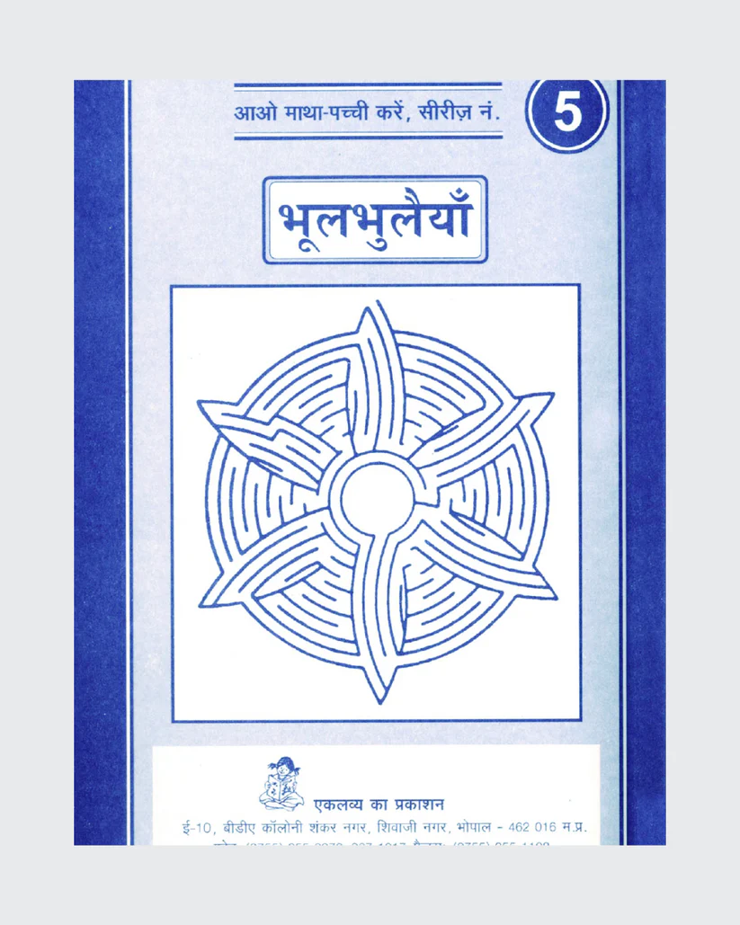 Mathapachhi Set - Set of 9 Books