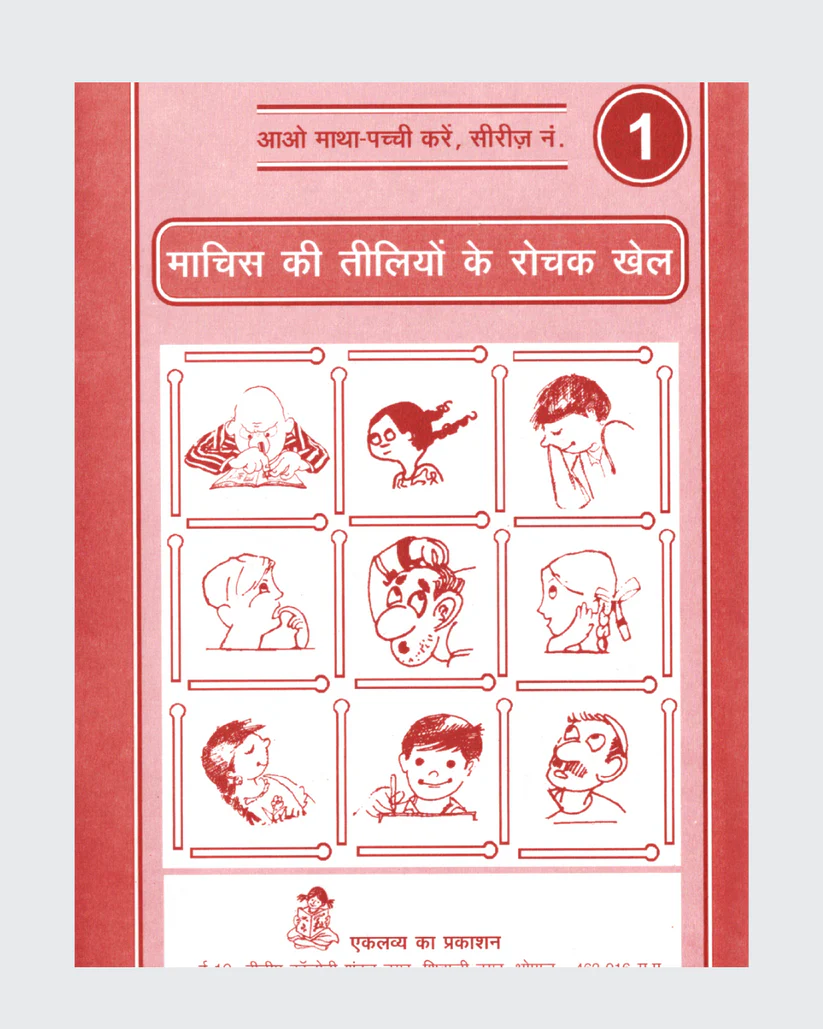 Mathapachhi Set - Set of 9 Books