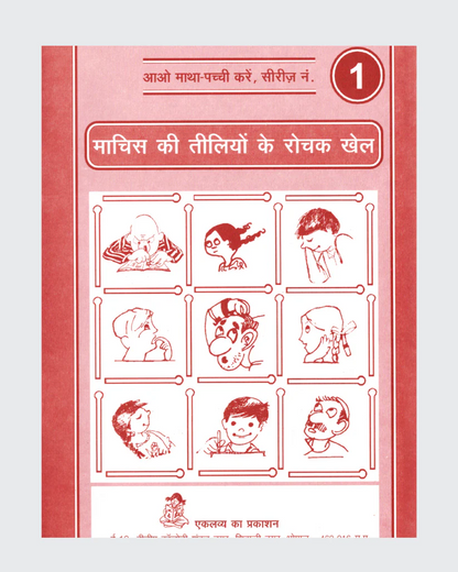 Mathapachhi Set - Set of 9 Books